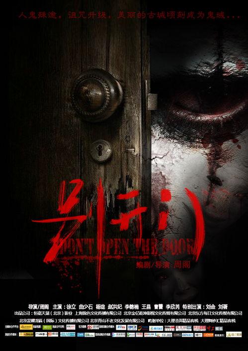 别开门,揭秘神秘事件的惊悚真相